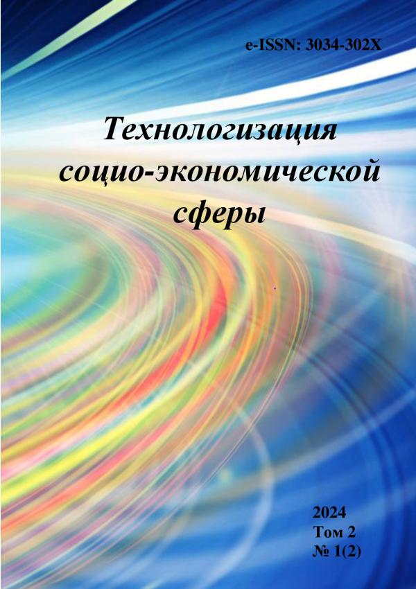 Technologization-2024-1_2 17.03.2024