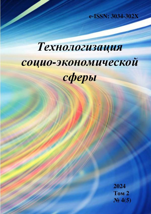 Technologization-2024-4_5 20.12.2024
