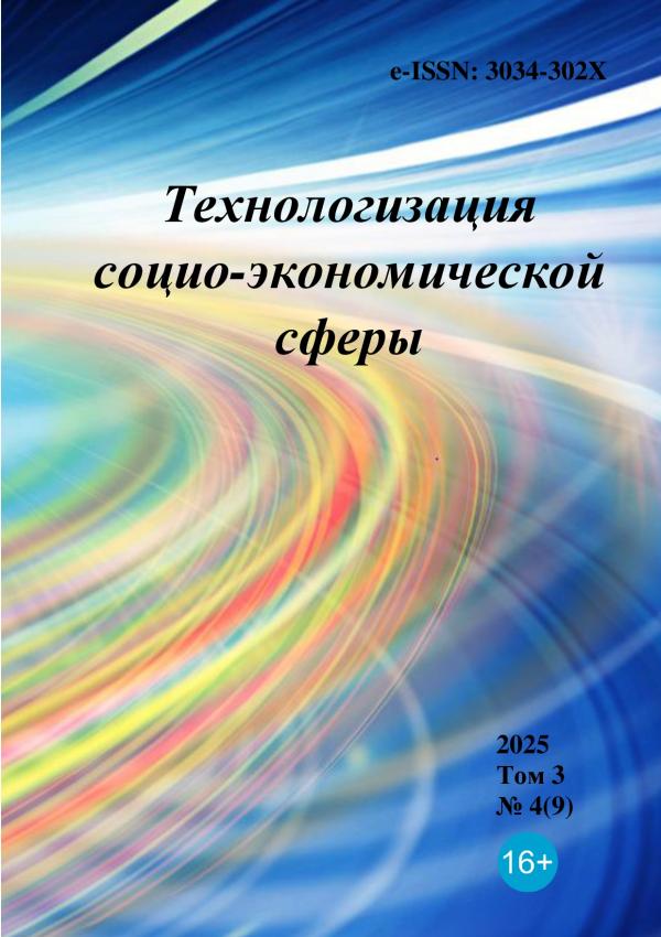 Technologization-2025_4-9 29.12.2025