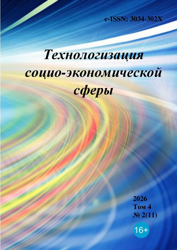 Technologization-2026_2-11_26.06.2026